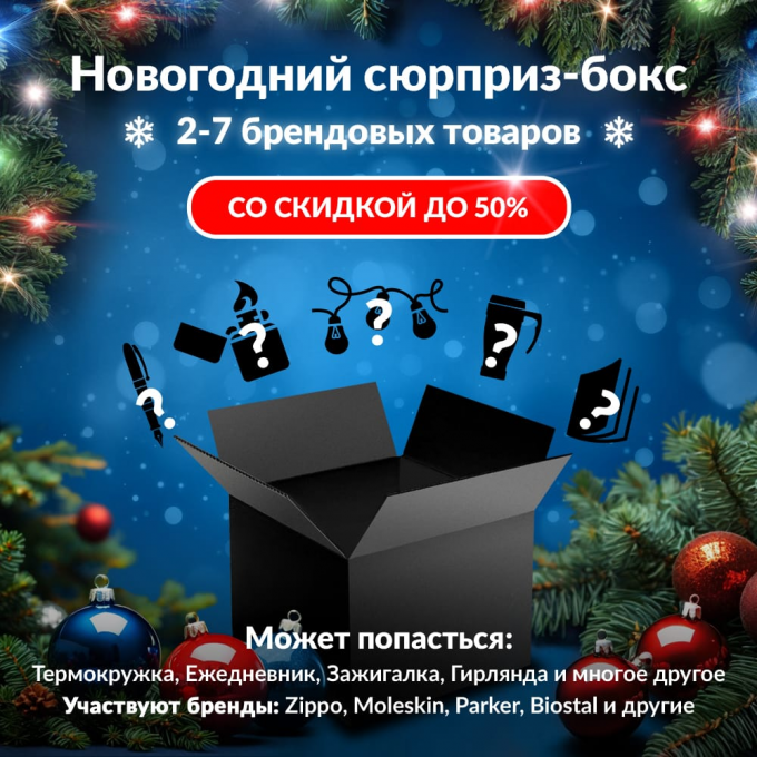 Новогодний сюрприз-бокс КИЗЛЯР 2 kiz-gift-ng-2